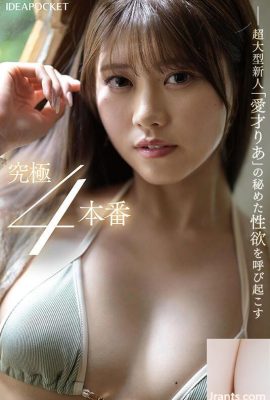 Aiichi Ria: A revolutionary beautiful girl cums in a row! ! First experience climax 4 performance special