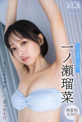 (Ruka Ichinosase) A beautiful figure is so perfect and plump that conquers the hearts of fans (50P)