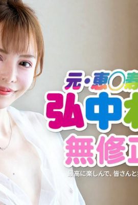 (Hironaka Reona) Uncensored temperament (44P)