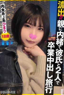 Share! ! My parents and I graduated from my boyfriend and my two friends, Carnivorous J-type Himari, 18 years old