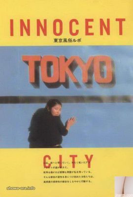 Report is Mayumi Katsura Porn star in Ura-Books INNOCENT CITY TOKYO Tokyo Adult Entertainment (41P)