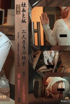 Strawberry-flavored Nana Rabbit “Office OL·Desire Teacher” (42P)