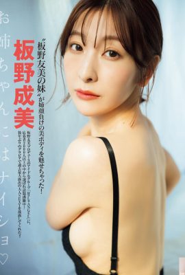 (Narami Tono) Slim and graceful body is unbearable (10P)