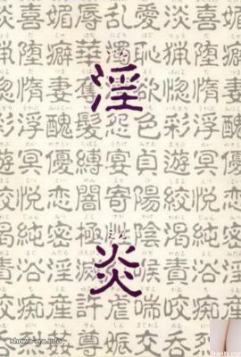 Porn star in Ura-Books 淫炎 (68P)