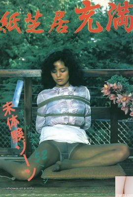 Rina Yamashita Porn star in Urabon-Books Paper Stuff Unexistence Zone (52P)