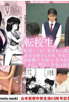 Kuramoto Sumire: Yamamoto Naoki’s 40th Anniversary of Arts Life 1: Burning Sword Transfer Student Kuramoto Sumire (21P)