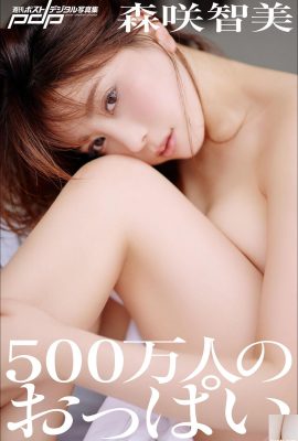 Morisaki Tomomi 5 Million Boobs Weekly Post Digital Photo Collection (104P)