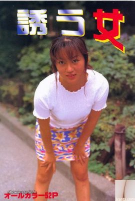 Porn star in Urabon-Books temptress (52P)