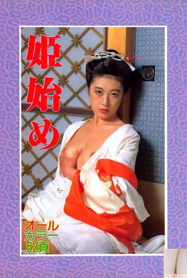 Porn star in Urabon-Books Hime Hajime (56P)