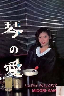 Porn star in Urabon-Books Koto no Ai LADY and LADY MIDORI KAMIJO (47P