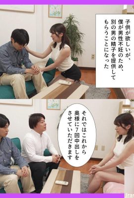 Ruu Totsuka: I want to have a babe with my wife, but because I am infertile?
