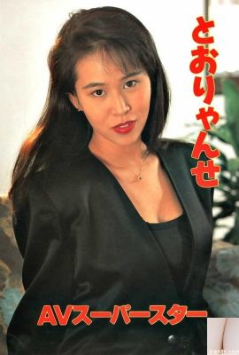 Porn star in Urabon-Books Toryanse (54P)