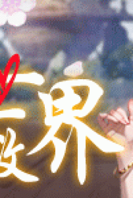 (Hundred Love Heroes) WX hot game porn version accompanied by witches and witches, exploring endless encounters, becoming immortals with one thought, and reaching heaven with bliss, come and meet hundreds of beauties?