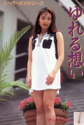 Porn star in Urabon-Books Yureru Omoi Super AV Series (58P)