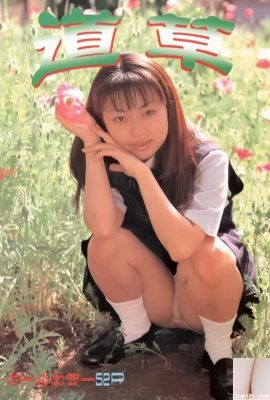 Porn star in Urabon-Books Michikusa (55P)