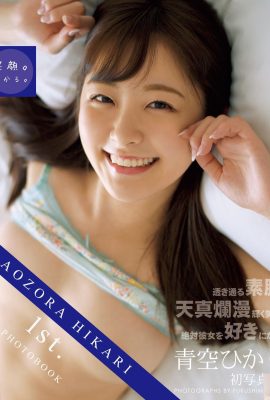(Aozora Aoi) She is so pretty and a little sexy that it is hard to resist (35P)