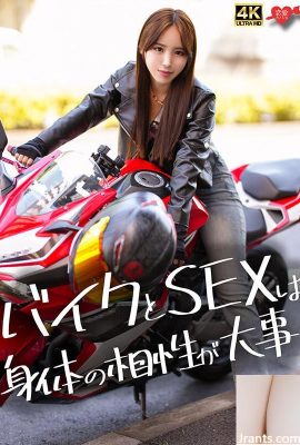 A beautiful woman with great style and a motorcycle as her partner. A cool woman’s rationality collapses and she cums during raw sex… (21P)