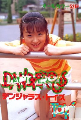 Porn star in Urabon-Books DANGEROUS TOYS (52P)
