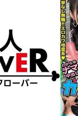 (GPR) Limit Pien Rare Yurika (Landmine Girl) A homeless beautiful girl whose life is currently in progress… (13P)