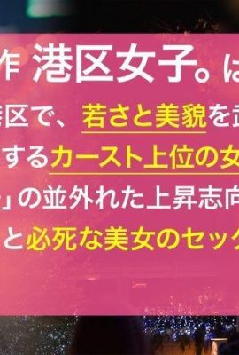 Shiki Beauty Clinic Reception Minato District Girls. 300MIUM-1051 (Big butt full of gaps) A neat face and a slut… (19P)